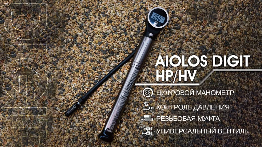 Насос Moon Aiolos DIGIT-HP/HV ручной с цифровым экраном, 320 PSI / 22 BAR, 282mm, 175g, Alu CNC