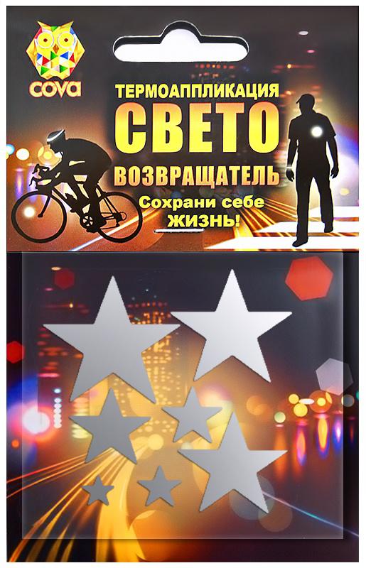 Термоаппликация световозвращ. "Звездочки" COVA