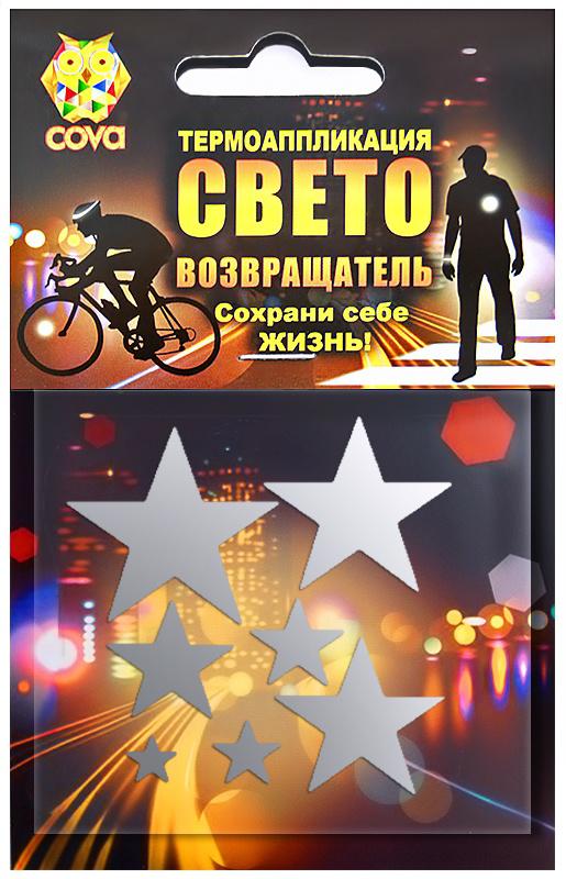 Термоаппликация световозвращ. "Звездочки" COVA