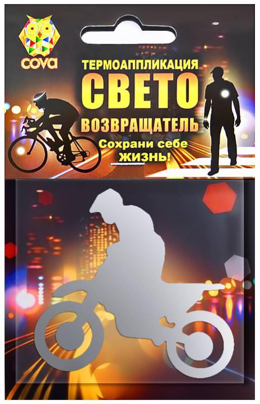 Термоаппликация световозвращ. "Мото" COVA